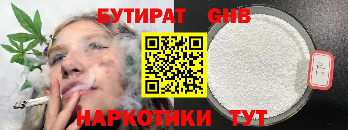 Минусинск  БУТИРАТ вода  Бутират  Вход с VPN 