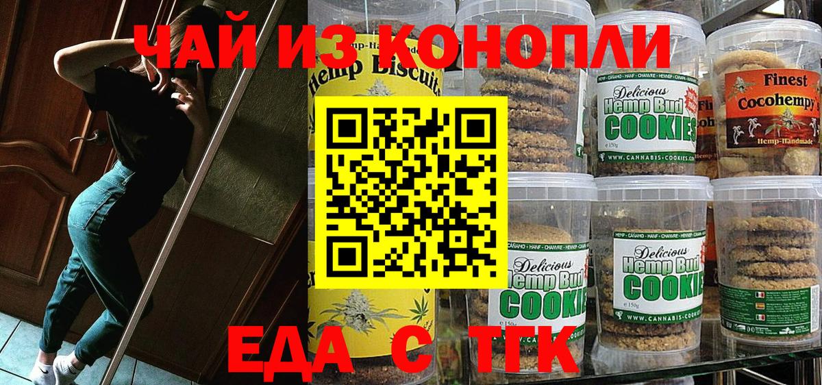 Минусинск  Canna-Cookies марихуана  Вход с VPN 