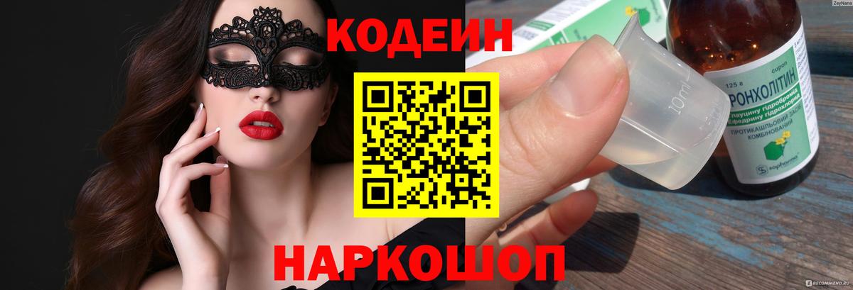 Codein Purple Drank Минусинск