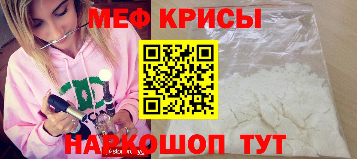Мефедрон кристаллы Минусинск