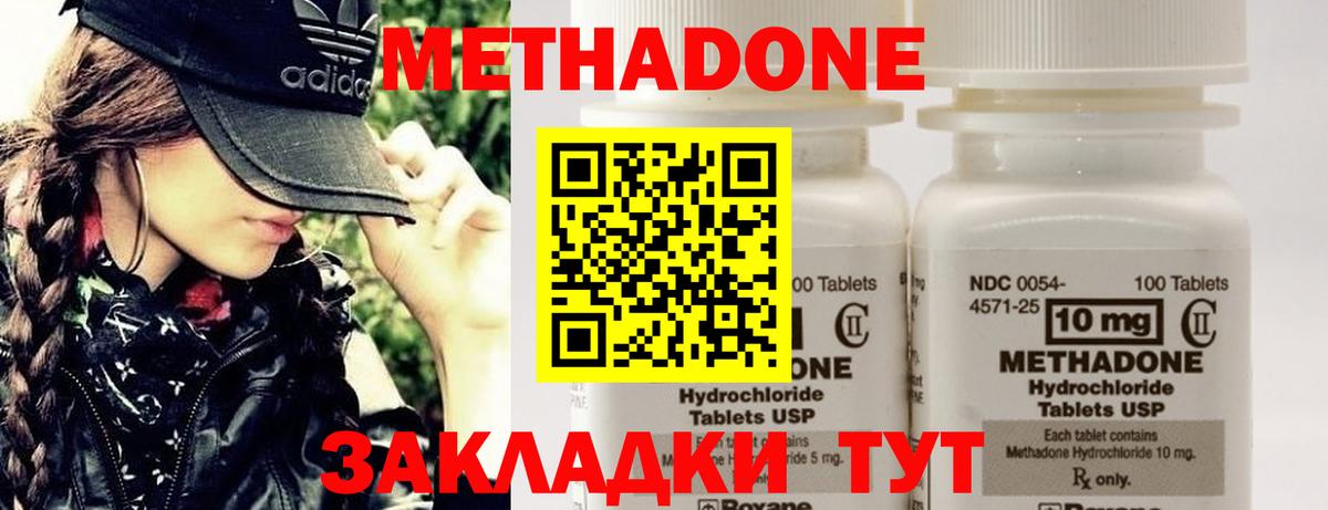 МЕТАДОН methadone Минусинск