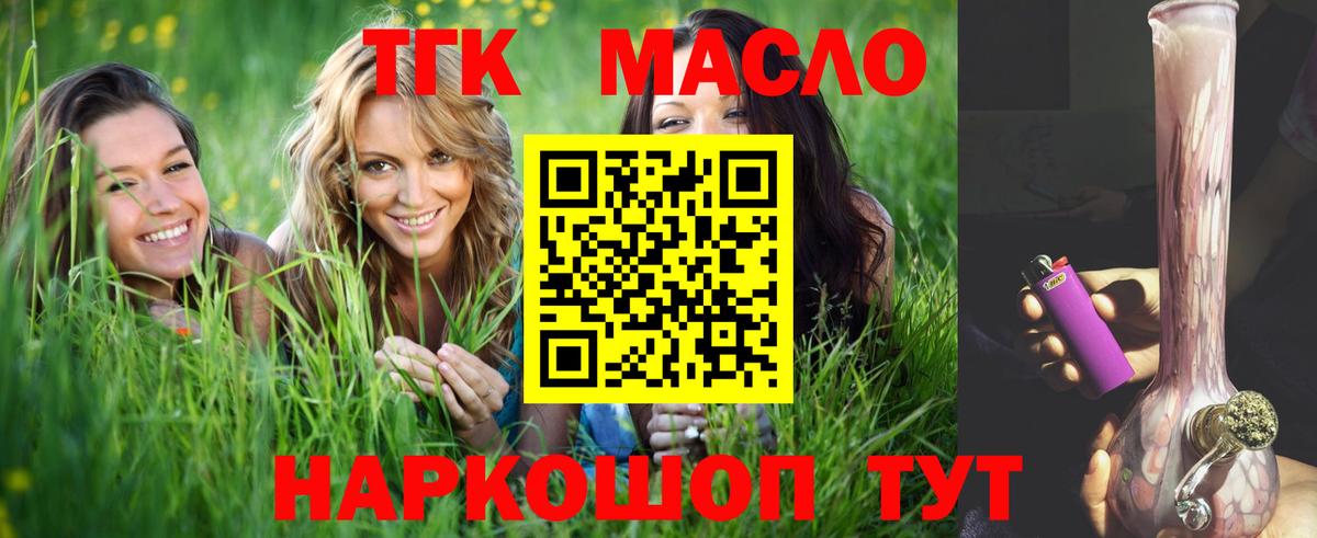 ТГК вейп Минусинск